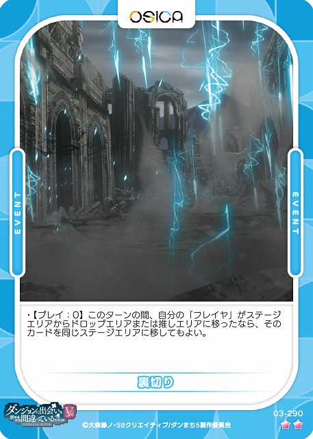 裏切り 【03-290N】